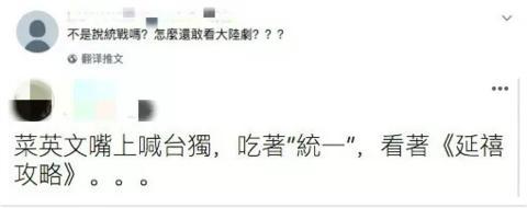 蔡英文自曝爱刷大陆剧被讽：“不怕被统战吗？”