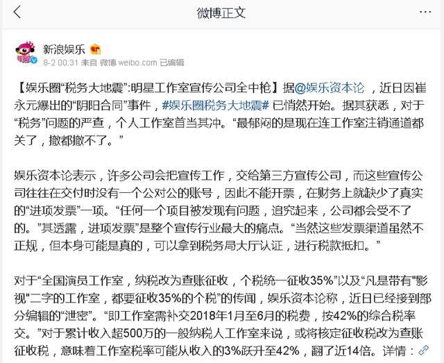 “娱乐圈税务大地震！”这则新闻难道不是谣言？