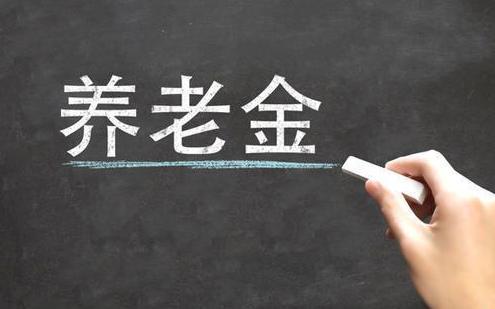 19年养老金又涨了！可能按工龄调整，退休人员会有倾斜照顾？