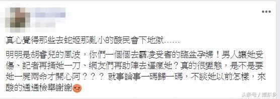 脸书被鸡排文灌爆，网友心疼林采缇:攻击孕妇的道德有问题