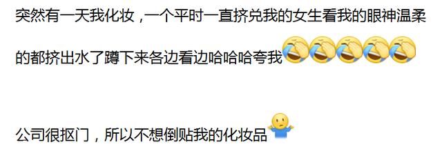 上班不化妆的女生是怎么想的？网友的回答，没毛病！