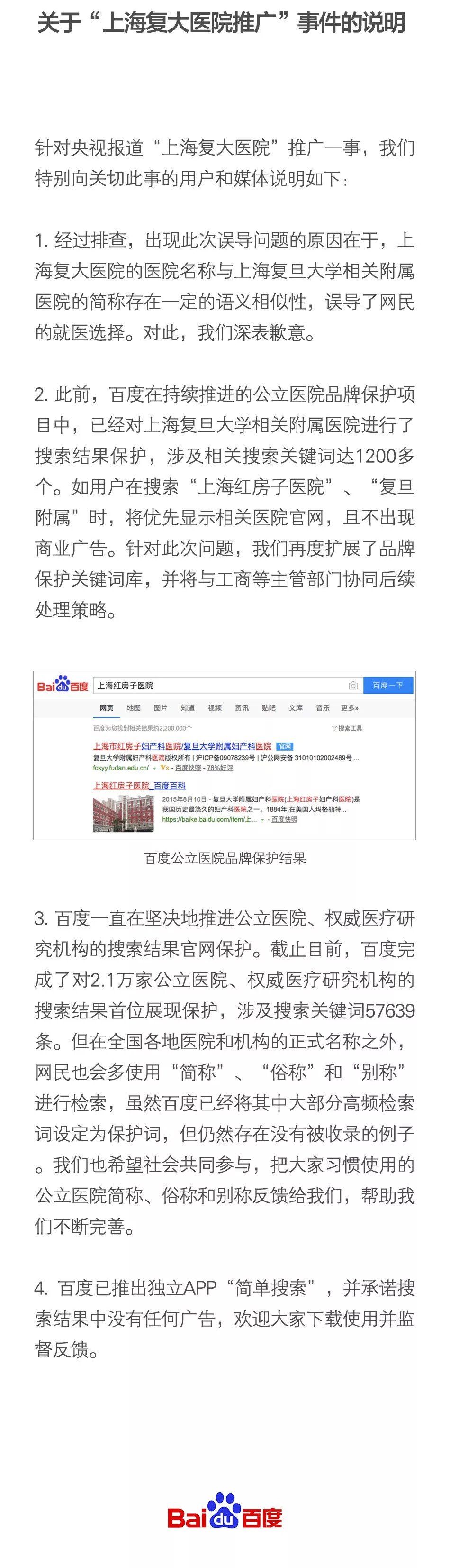 百度就医疗广告道歉;马云退而不休;罗永浩回应子弹短信垃圾信息 |