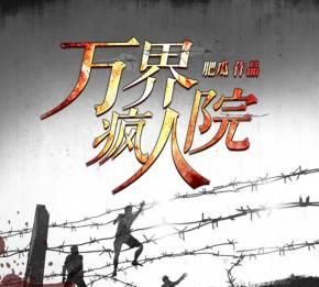  『世界』五本作者脑洞大开的佳作：创新，独特，新颖