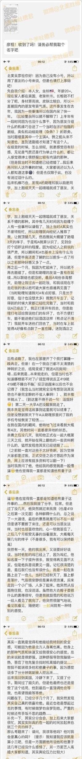 毕滢回应网络匿名投稿“已婚男星出轨自己”：又不是我
