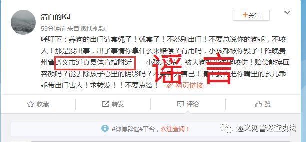 辟谣：网传遵义体育馆附近有狗咬伤小孩？不是在遵义！谣言！