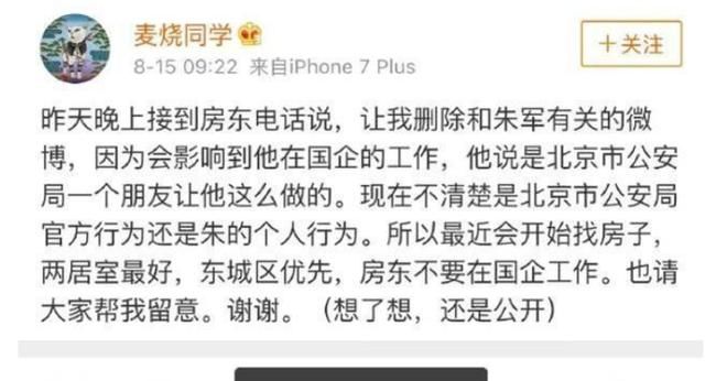 朱军回应性侵传闻，受害人称：有人要我删除微博，让人细思极恐！
