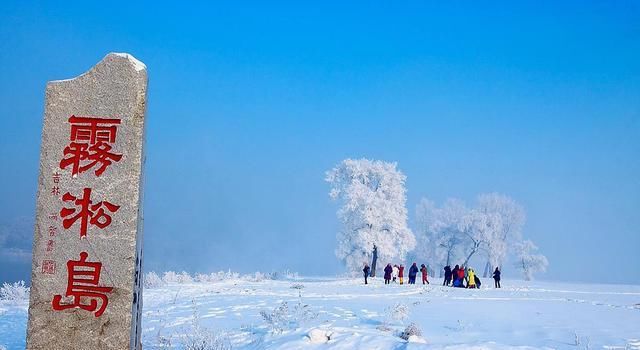 冬天正确打开方式：中国四大自然奇观之一，雾凇岛并不是“照骗”