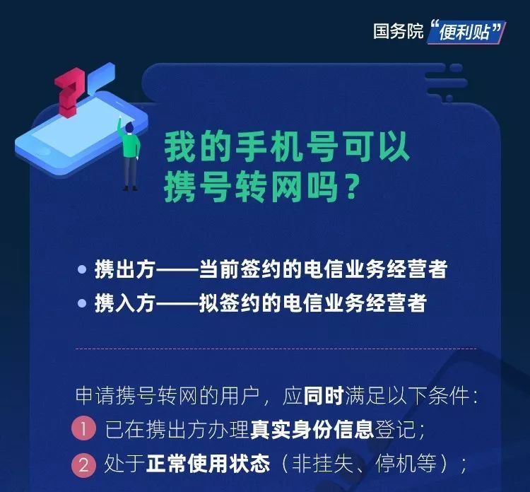  [携号转网]携号转网细则出炉，这些号码不支持！烟台人速查自己