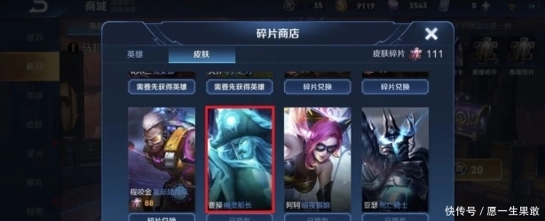 船长■碎片商店更新1小时,幽灵船长无人问津,首次登陆的他兑换超百万!