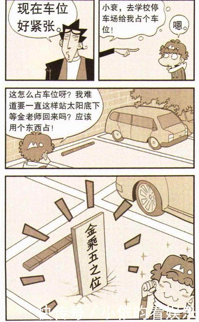  「阿衰」阿衰漫画金乘五让小衰洗他的小汽车，小小衰却拿钢丝球来洗了