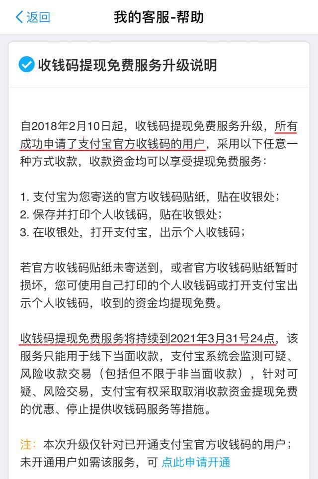 支付宝宣布,收钱码“提现免费”大升级,网友乐了!