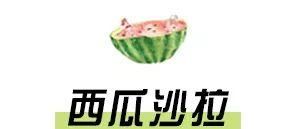 谣传跑步健身不宜吃西瓜?不明真相的你对它误会大了