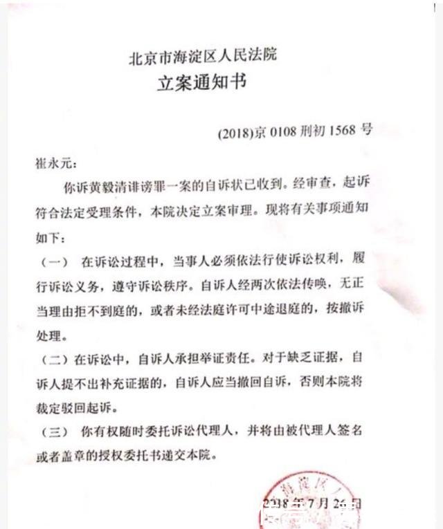 爆料人起诉黄毅清诽谤罪，宋祖德：证据板上钉钉百分之百会赢