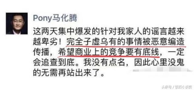 马化腾为爱女辟谣:照片年龄都是假冒，Google与百度词条以修改