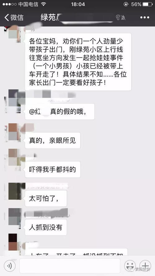 【辟谣】网传“绿苑小区有一小孩被抢”，系谣言！