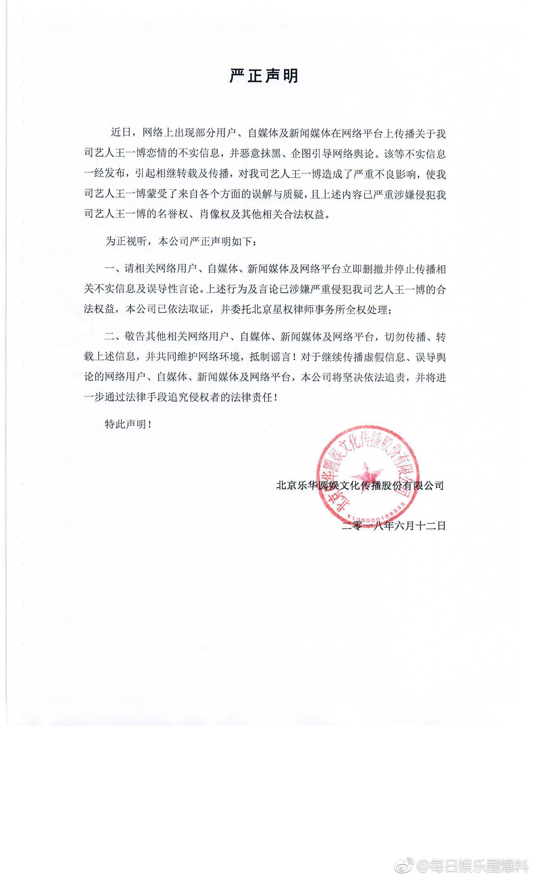 王一博追耀莱千金美合？经纪人发声明否认传闻