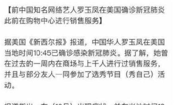  凤姐■凤姐、“哈利波特”都在美国感染新冠病毒别闹，这些全是谣言