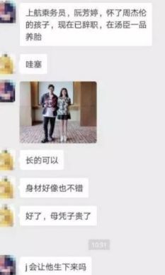 周杰伦被曝出轨空姐，还有了私生子？当事人回应，网友愤怒留言