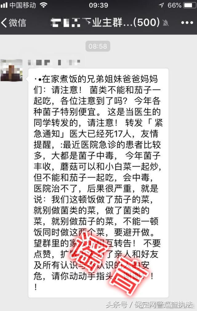 网警辟谣：网传菌类和茄子一起吃有毒，医大已死17人？假的！