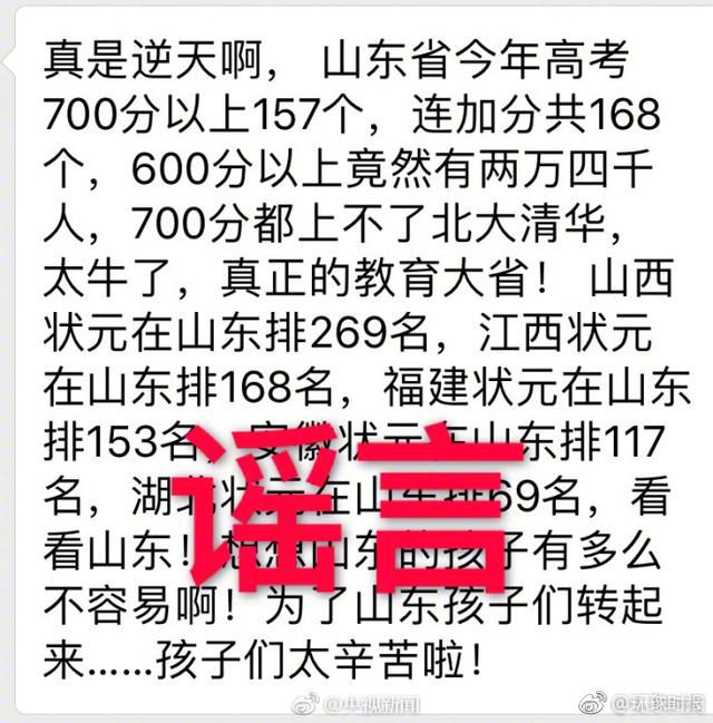 700分都上不了清华北大？这条谣言又重出江湖了！