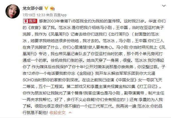 章子怡替身炮轰范冰冰，自曝保护范冰冰十年，冯小刚李晨等人躺枪