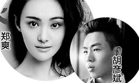 胡彦斌、郑爽疑被拍后否认复合，娱乐圈的爱情真假难辨