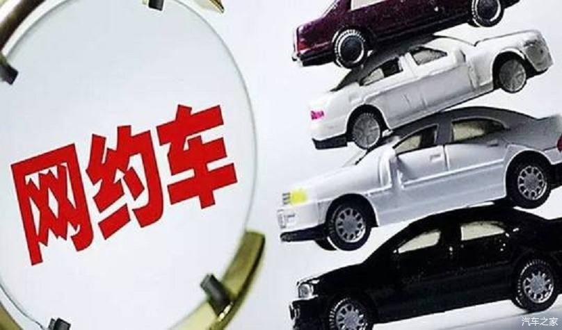  「提前」网约车平台公司调整定价机制应提前7日公布