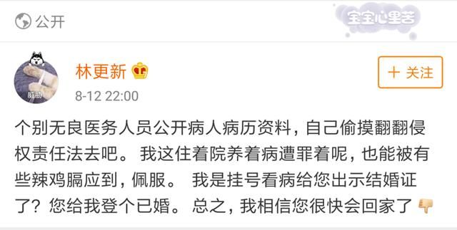 林更新生气了！发博回应：“无良医生，我相信您很快就会回家了”