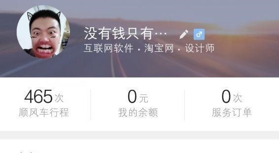  顺风车■跑顺风车的“滴滴司机”透露：为什么乘客不排斥线下交