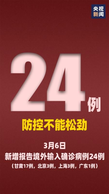  #输入#严防境外疫情输入！4地新增境外输入24例