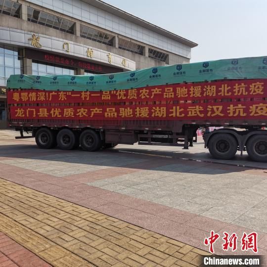  「图为广东龙门县向湖」广东龙门向湖北武汉捐赠60吨农产品