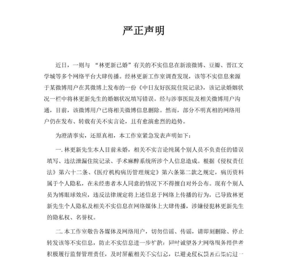 林更新住院被曝已婚, 发文怒骂不良媒体, 工作室追责泄密者