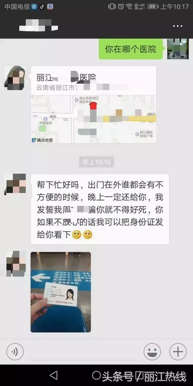 丽江热点警惕!这类微信好友千万不要加!这个丽江人差点被……