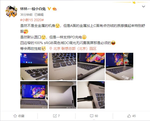  联想@联想小新15 2020真机“泄露”：四窄边 100% sRGB色域