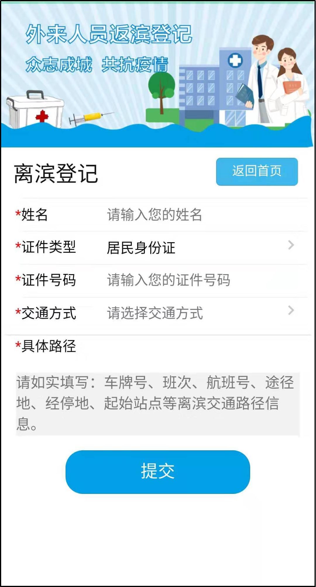  【防控】警方通告！很重要！疫情防控期间滨州市的流动人口需要