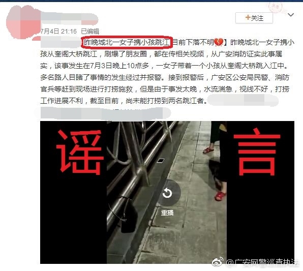 辟谣丨广安网警:网传＂渠江大桥一女子抱着孩子跳江＂消息不实