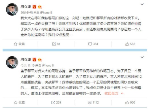 猛料连连!周立波开撕鄢军爆实锤:,颠倒黑白,亲生让妻子“偷汉