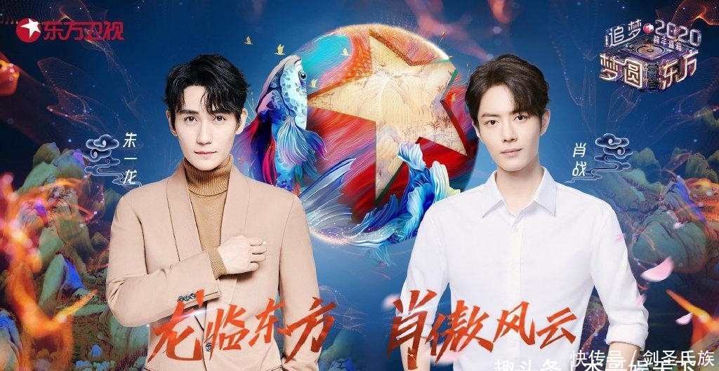 东方跨年肖战节目