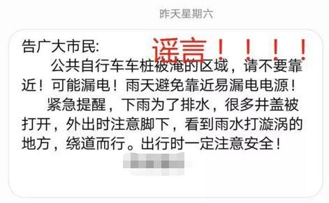 淮北大雨倾城，各路谣言漂流而至!切勿上当!