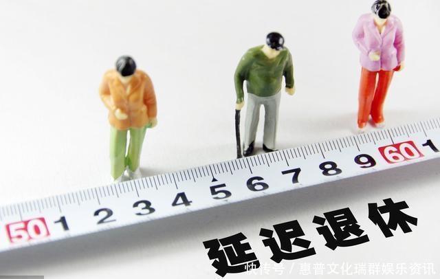 延迟退休方案一直没定下来，实际情况不允许吗还是另有原因