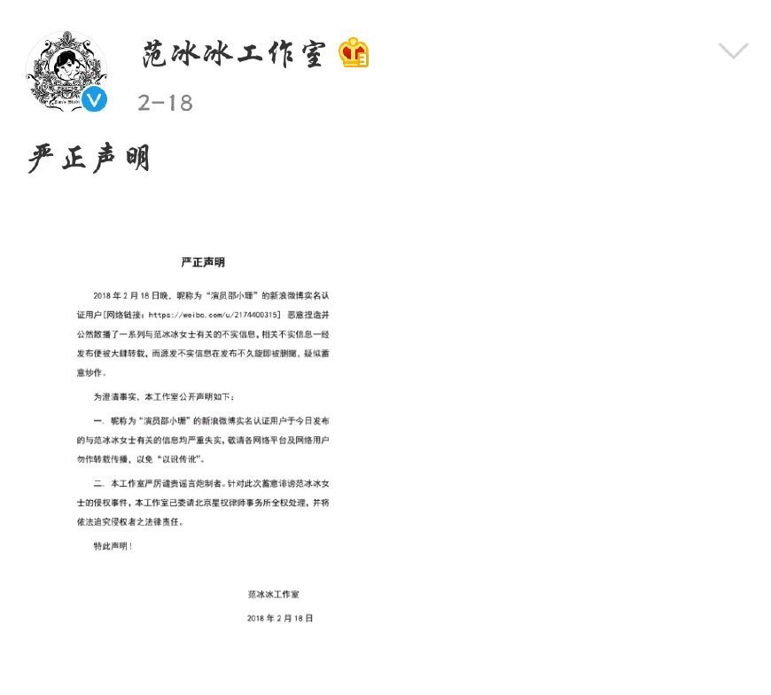 那些年范冰冰发表过的“声明”，原来女王的话题是这样来的