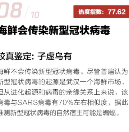 发布■喝大蒜水抗病毒？较真发布新冠肺炎十大食药谣言榜