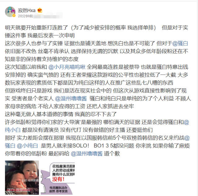 王者荣耀:300连胜雇演员视频首爆出!骚白煽动粉丝喷人?触手寂然家