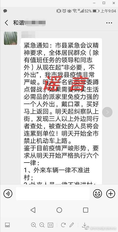 紧急通知■辟谣丨严格执行“六个一律”?此“紧急通知”假的!