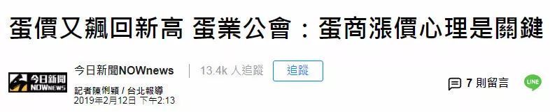 大陆还没吃不起茶叶蛋 台湾倒是先吃不到了……一蛋难求！
