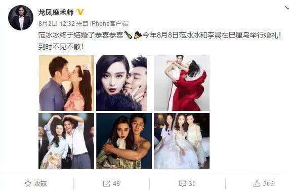 范冰冰跟风结婚? 宫斗大戏正式拉开帷幕是真是假?