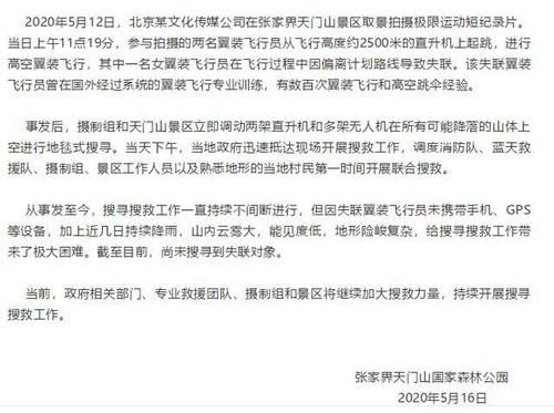 【刘某】女大学生翼装飞行最后画面曝光：纵身一扑，没带手机和GPS偏离路线