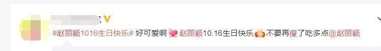 赵丽颖庆生秀照片疑否认传言，现微博撒狗粮，网友欠个道歉