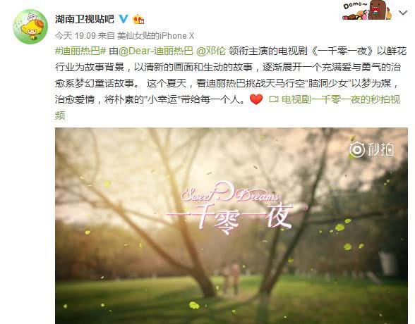 迪丽热巴邓伦主演的《一千零一夜》定档,唯美