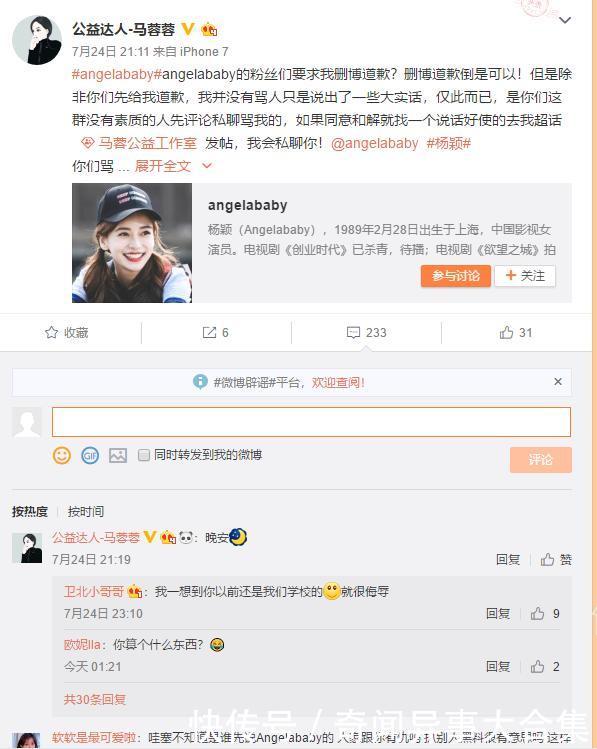 马蓉发飙了，公开与angelababy的粉丝互撕，网友：别再娱乐圈作死